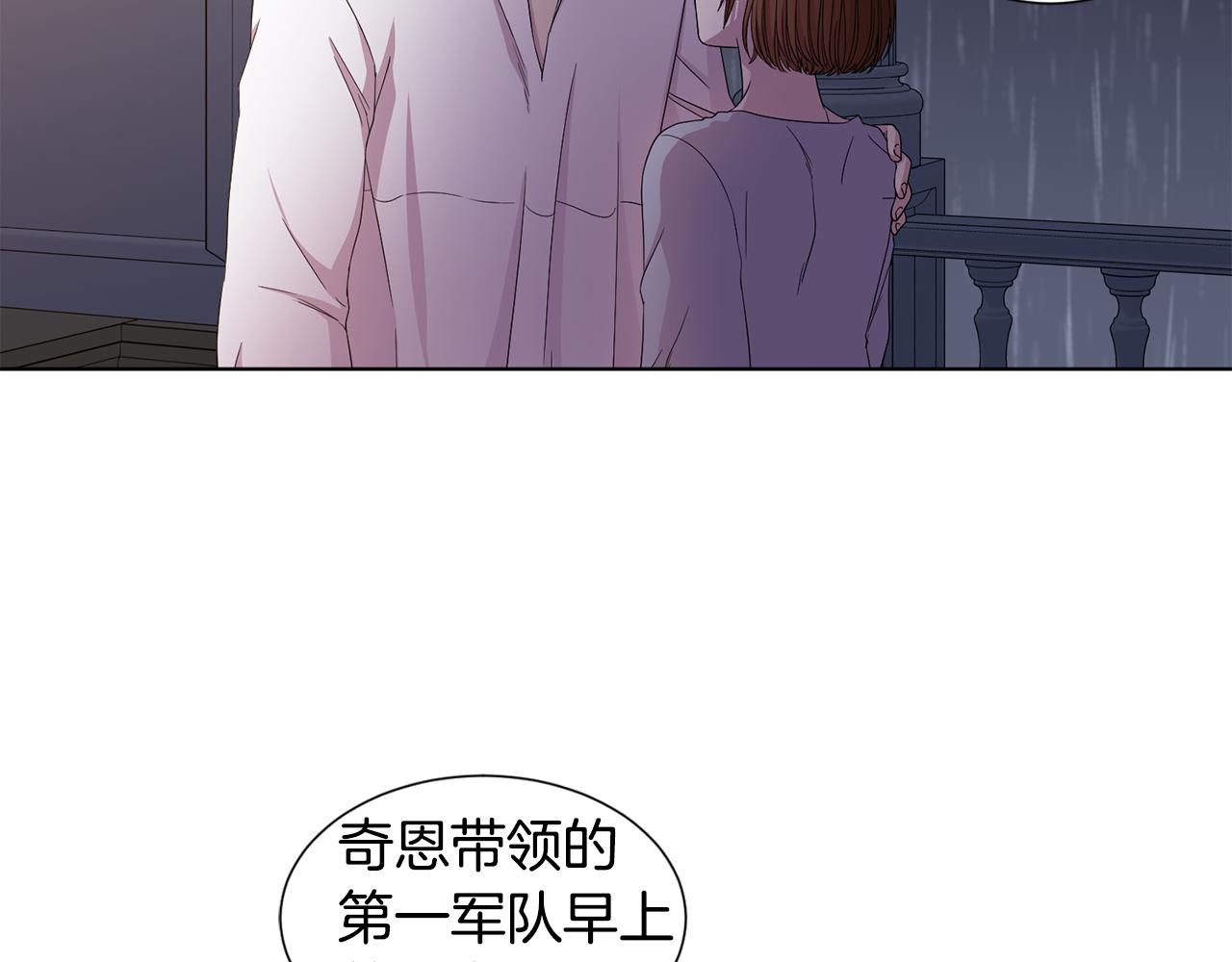 新娘的假面2-黃金時代 - 第111話 開戰(1/2) - 8