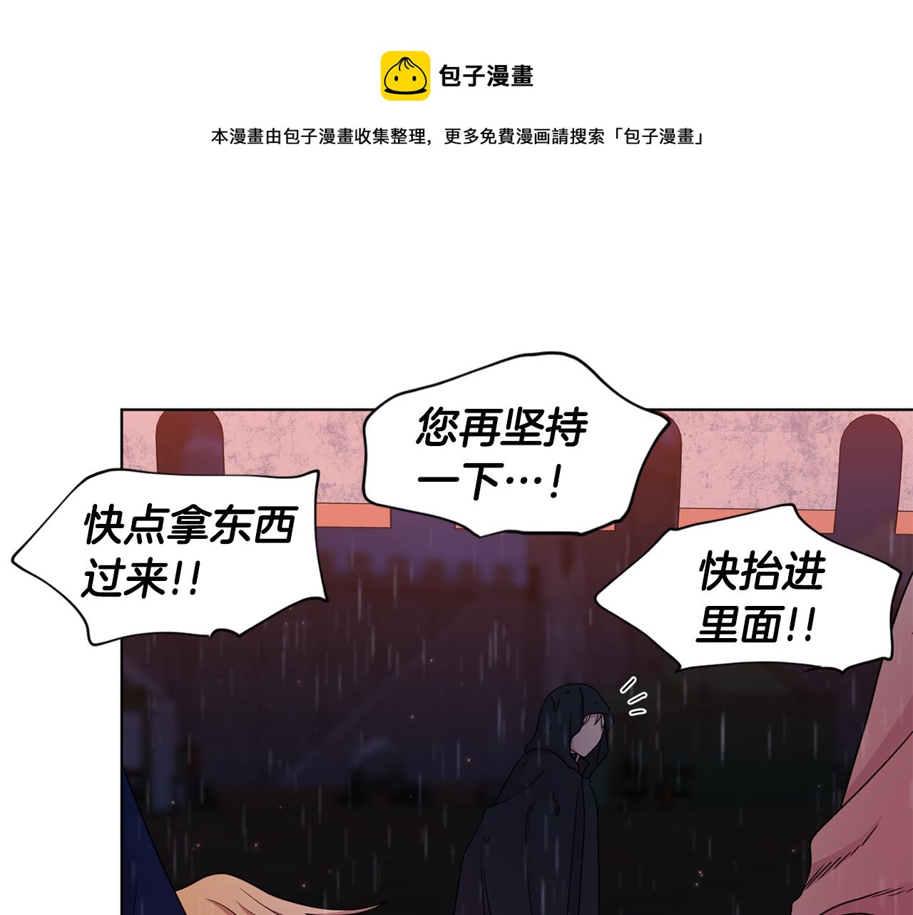 新娘的假面2-黃金時代 - 第113話 援軍到了(1/2) - 2