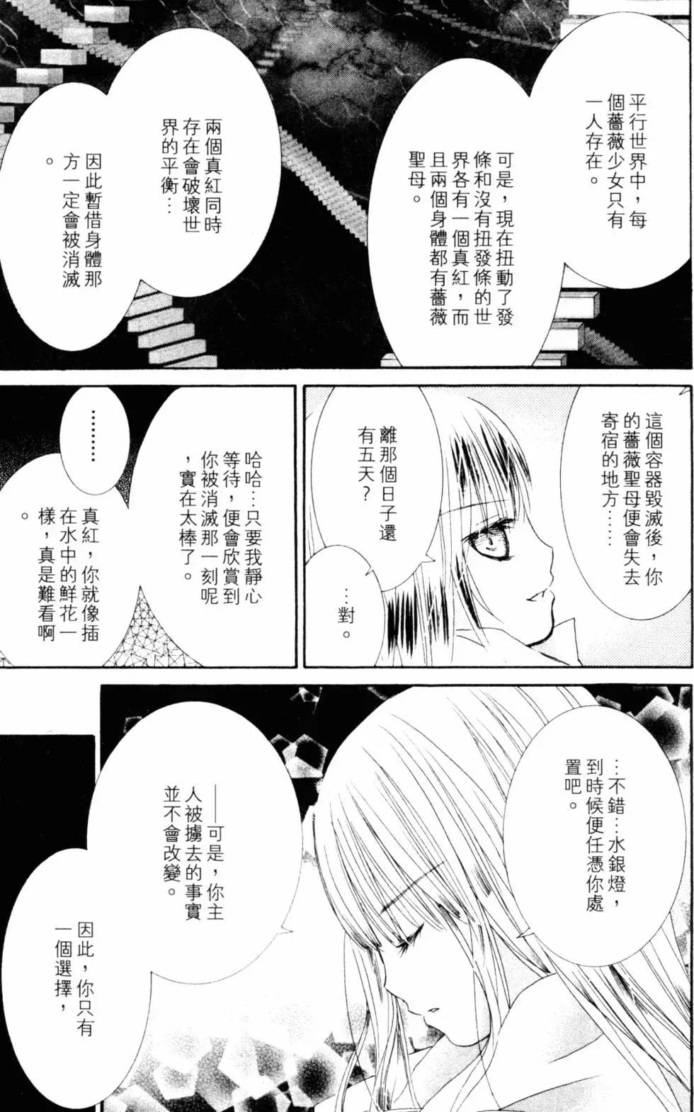 新蔷薇少女 - 第01卷(3/4) - 5