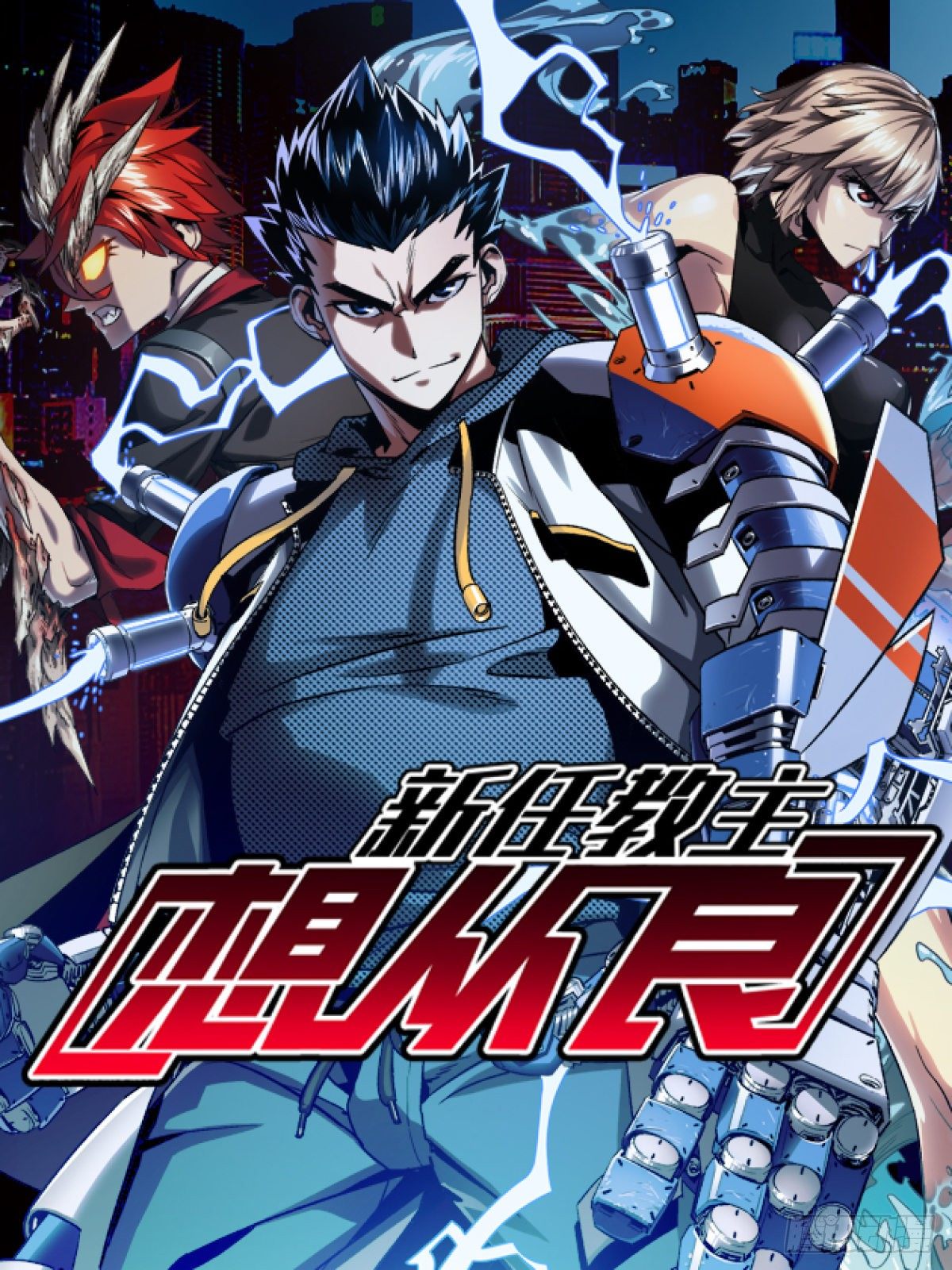 你丫会不会猥亵啊？(1/2)-第2话