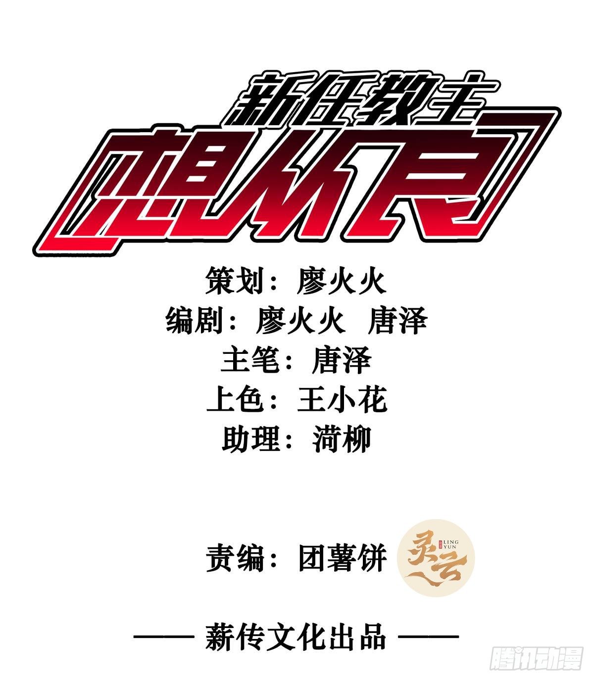 新任教主想從良 - 抱得美人歸？(1/2) - 1