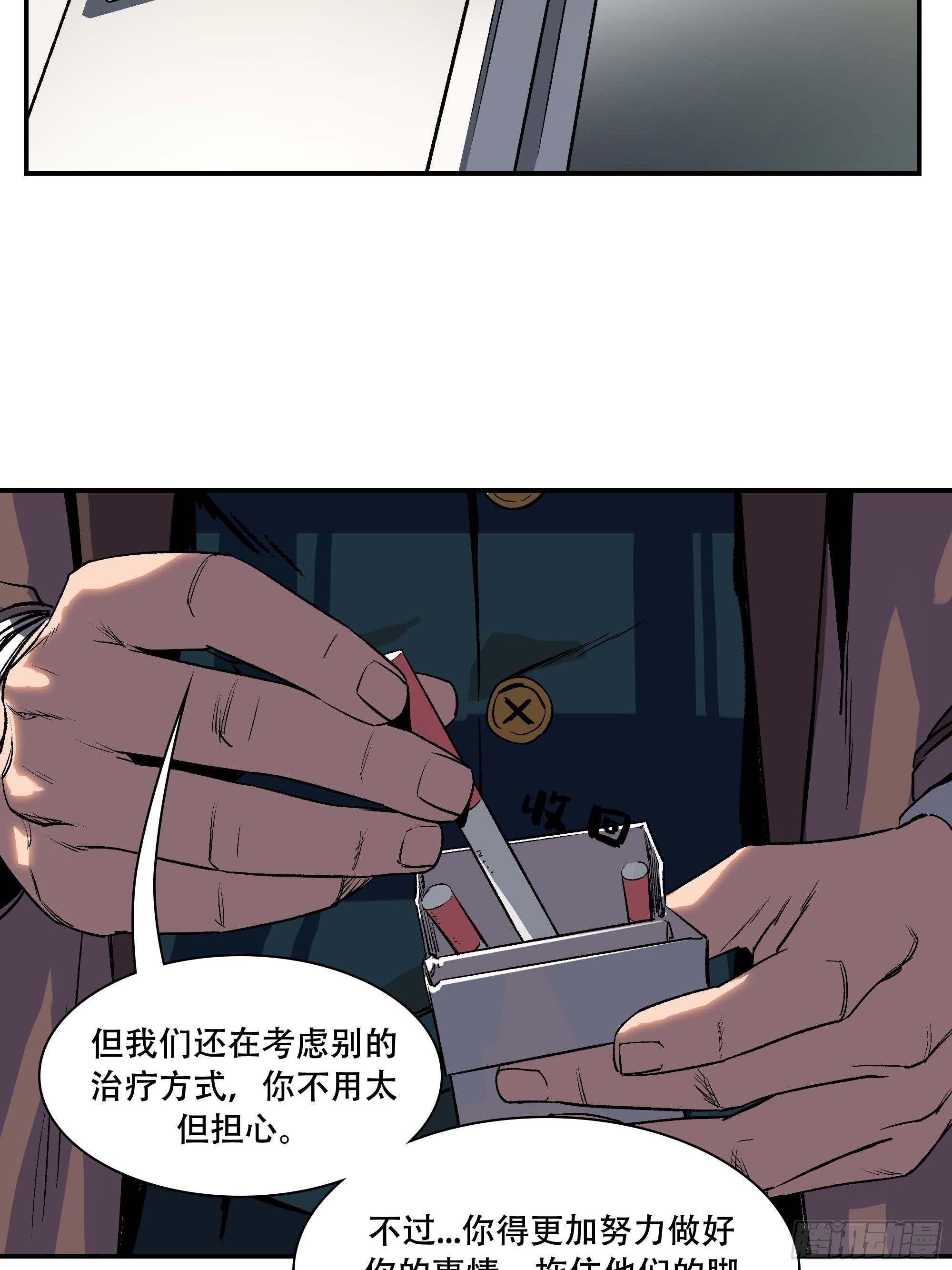 新任教主想從良 - 間諜(1/2) - 8