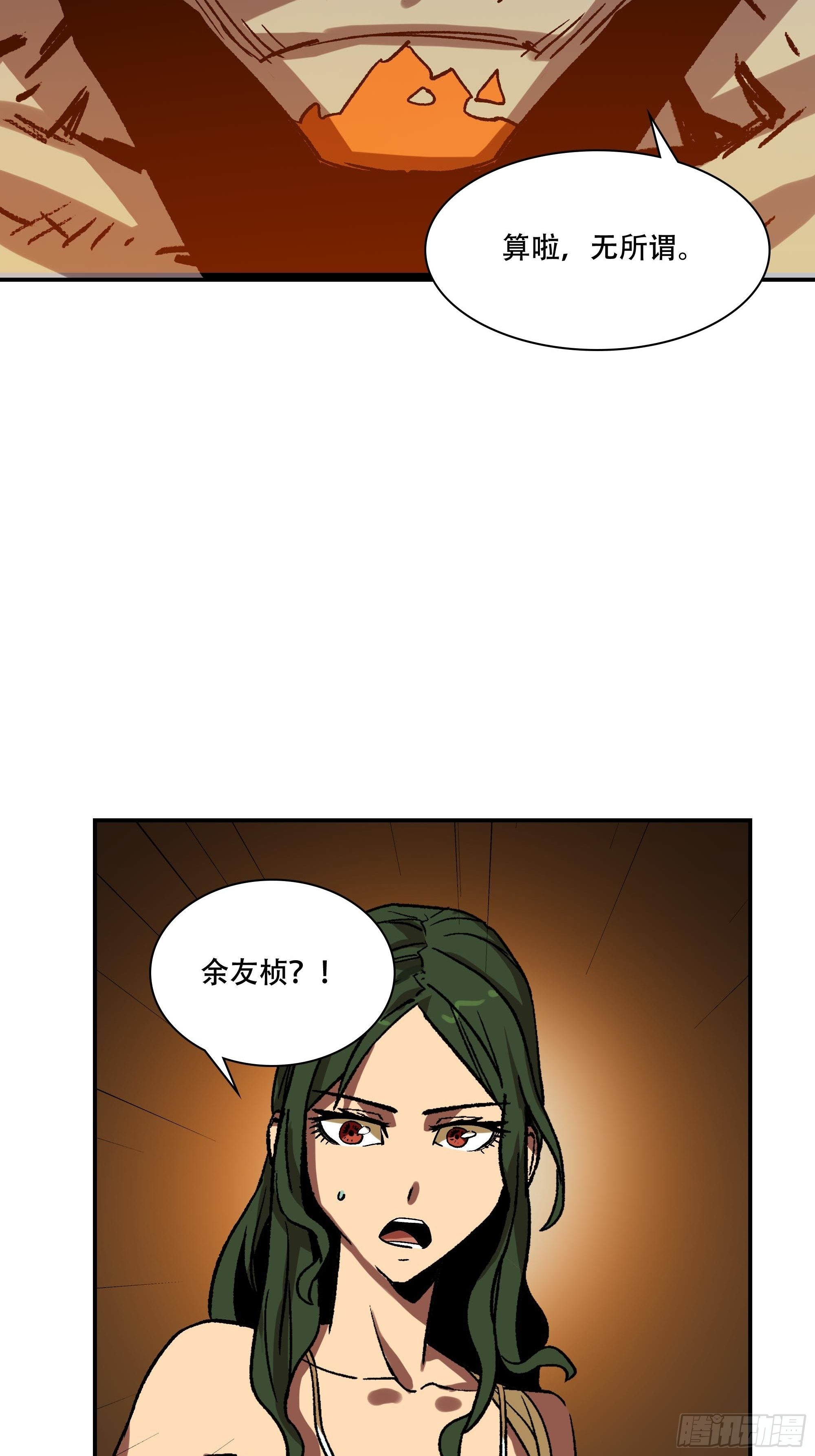 暴露了！(1/3)-第30话