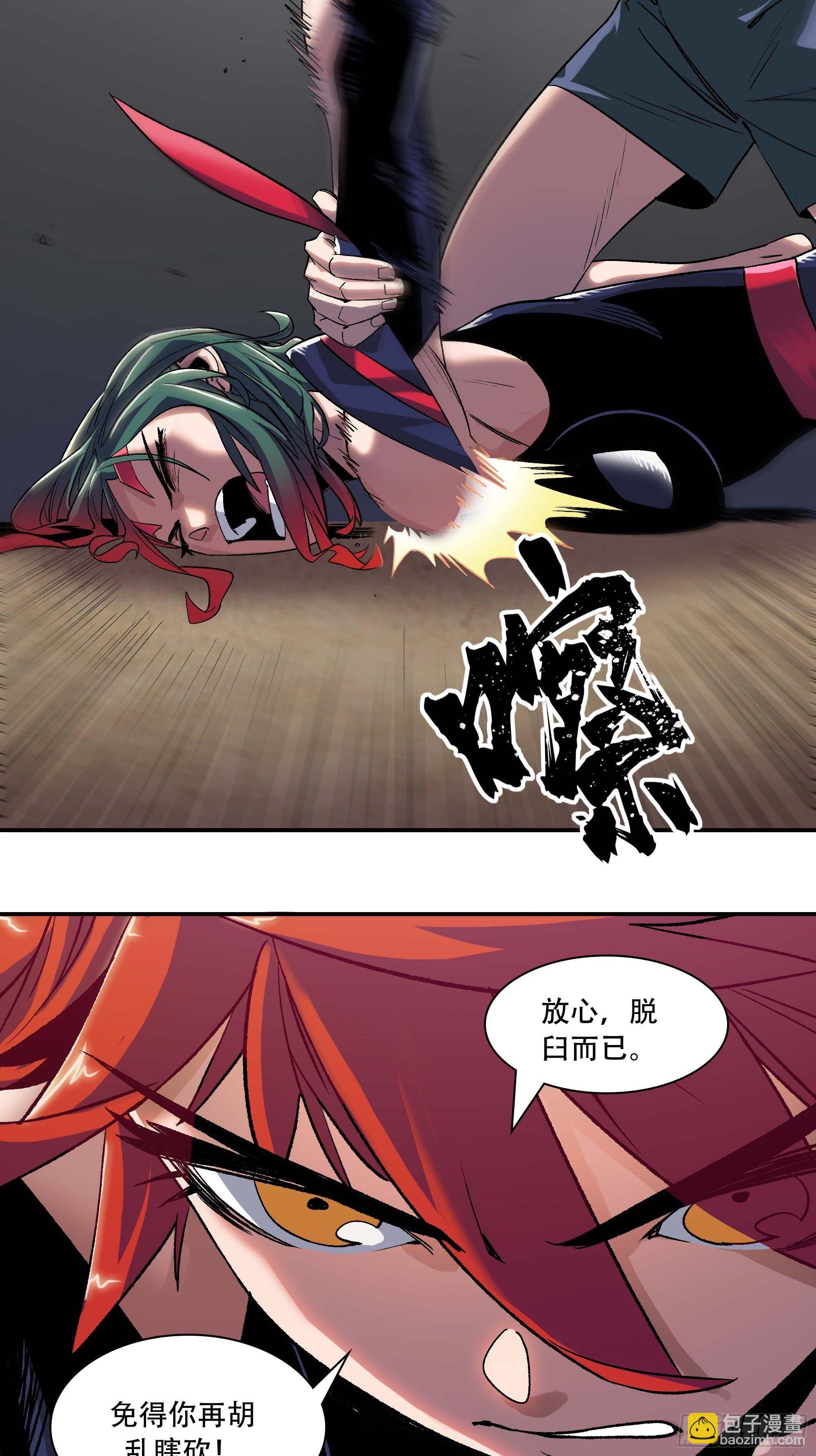 被迫去争教主之位(1/2)-第6话