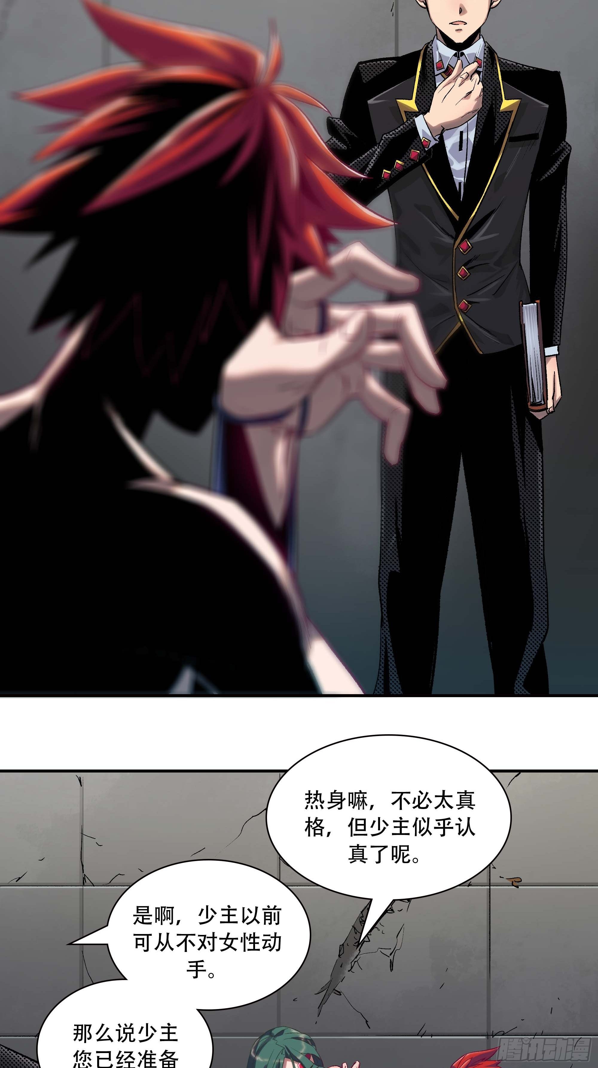 被迫去争教主之位(1/2)-第6话