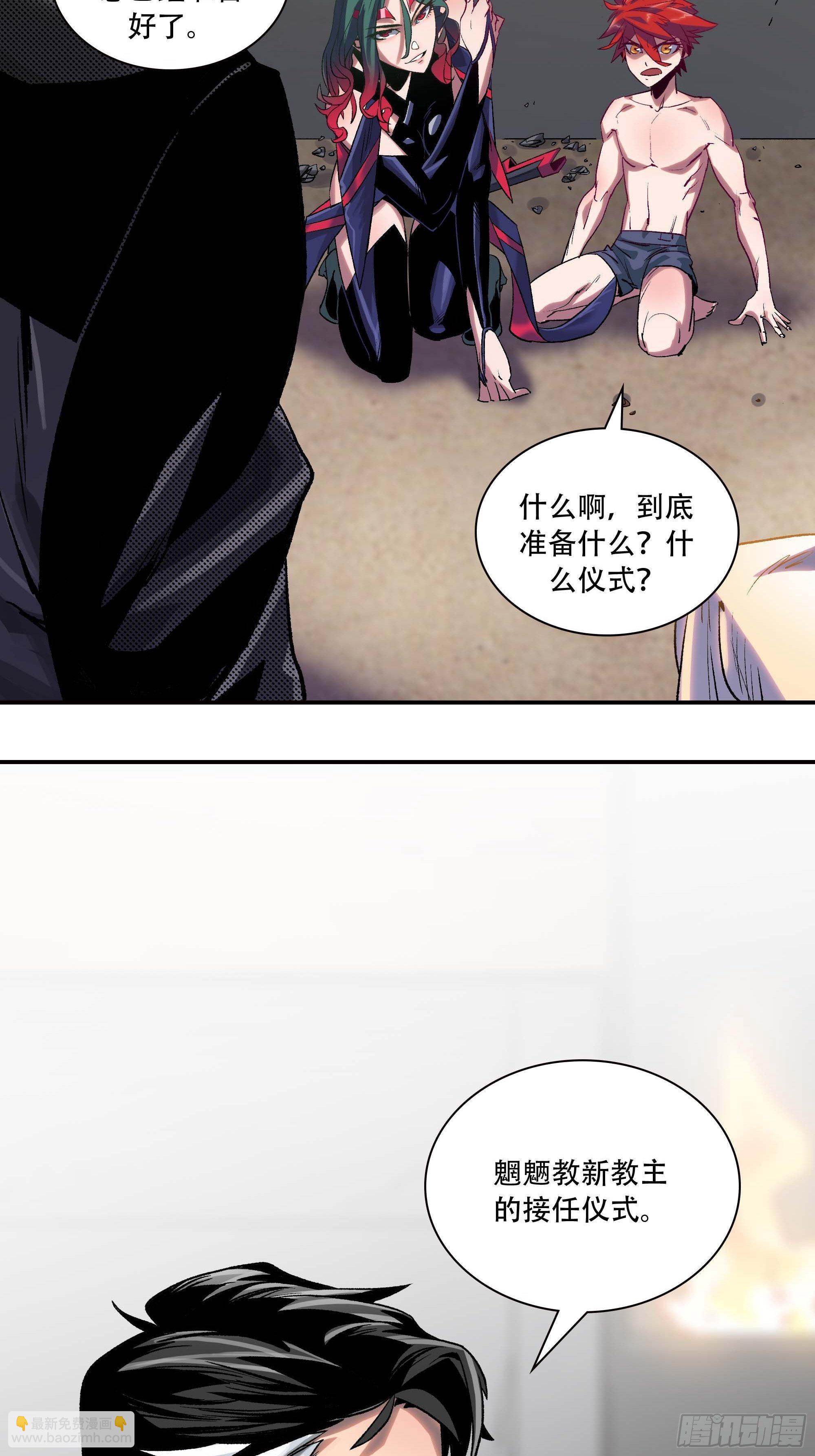 被迫去争教主之位(1/2)-第6话