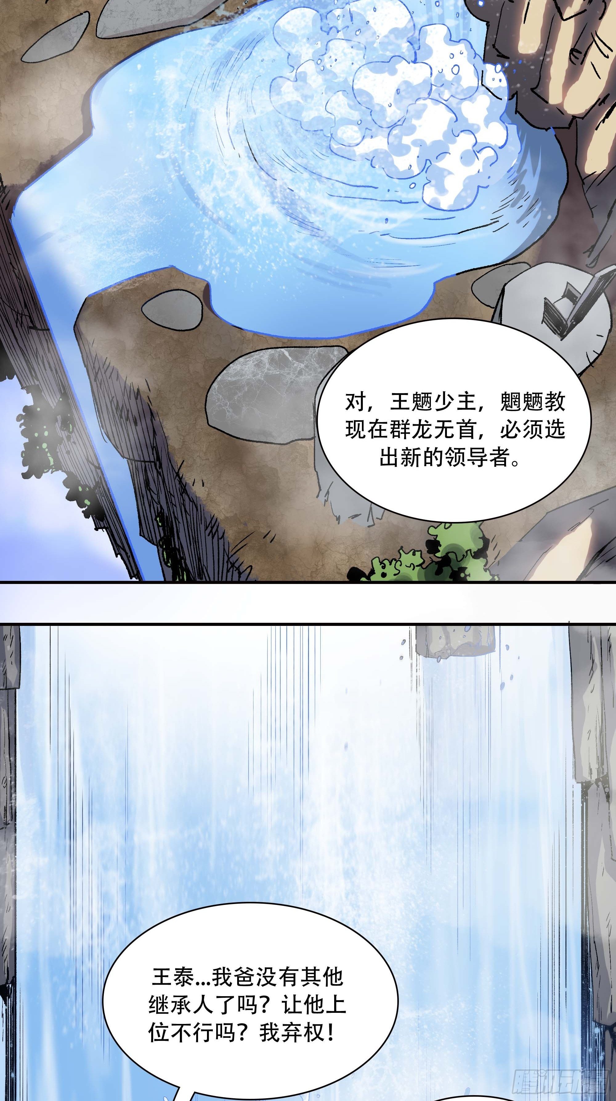 被迫去争教主之位(1/2)-第6话