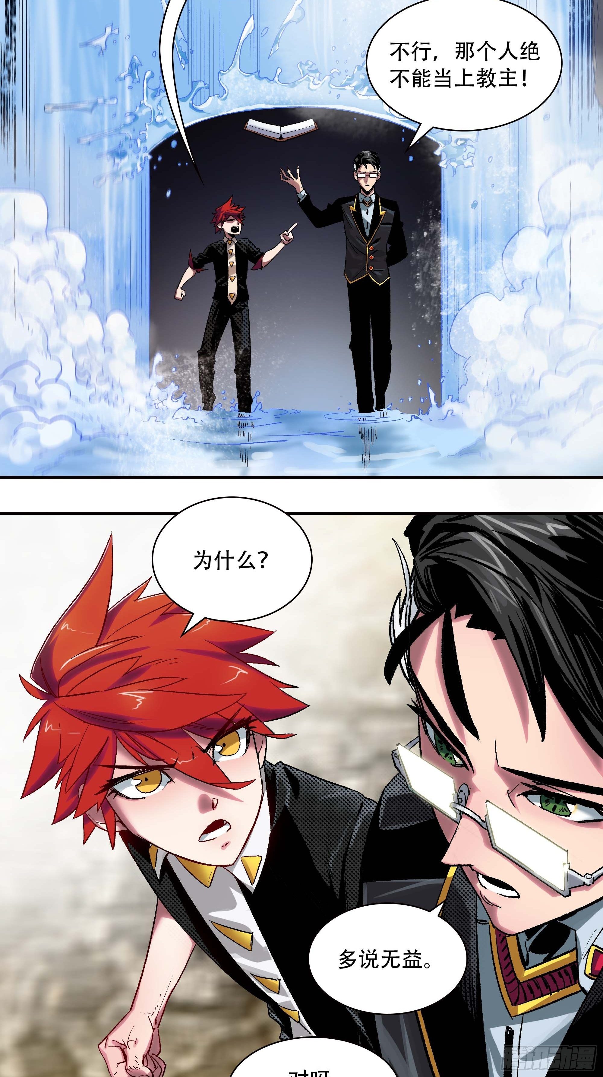 被迫去争教主之位(1/2)-第6话