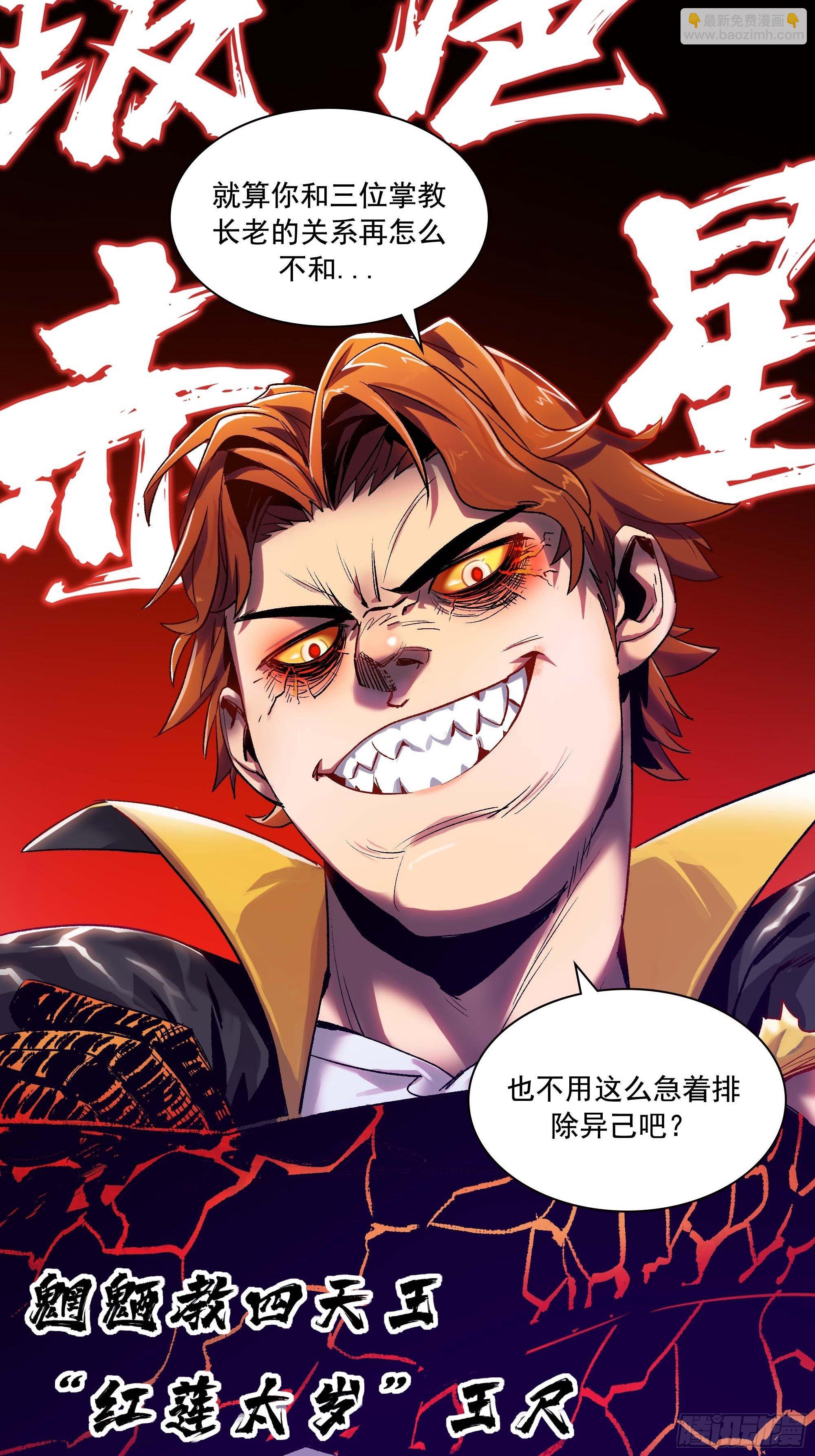 被迫去争教主之位(1/2)-第6话