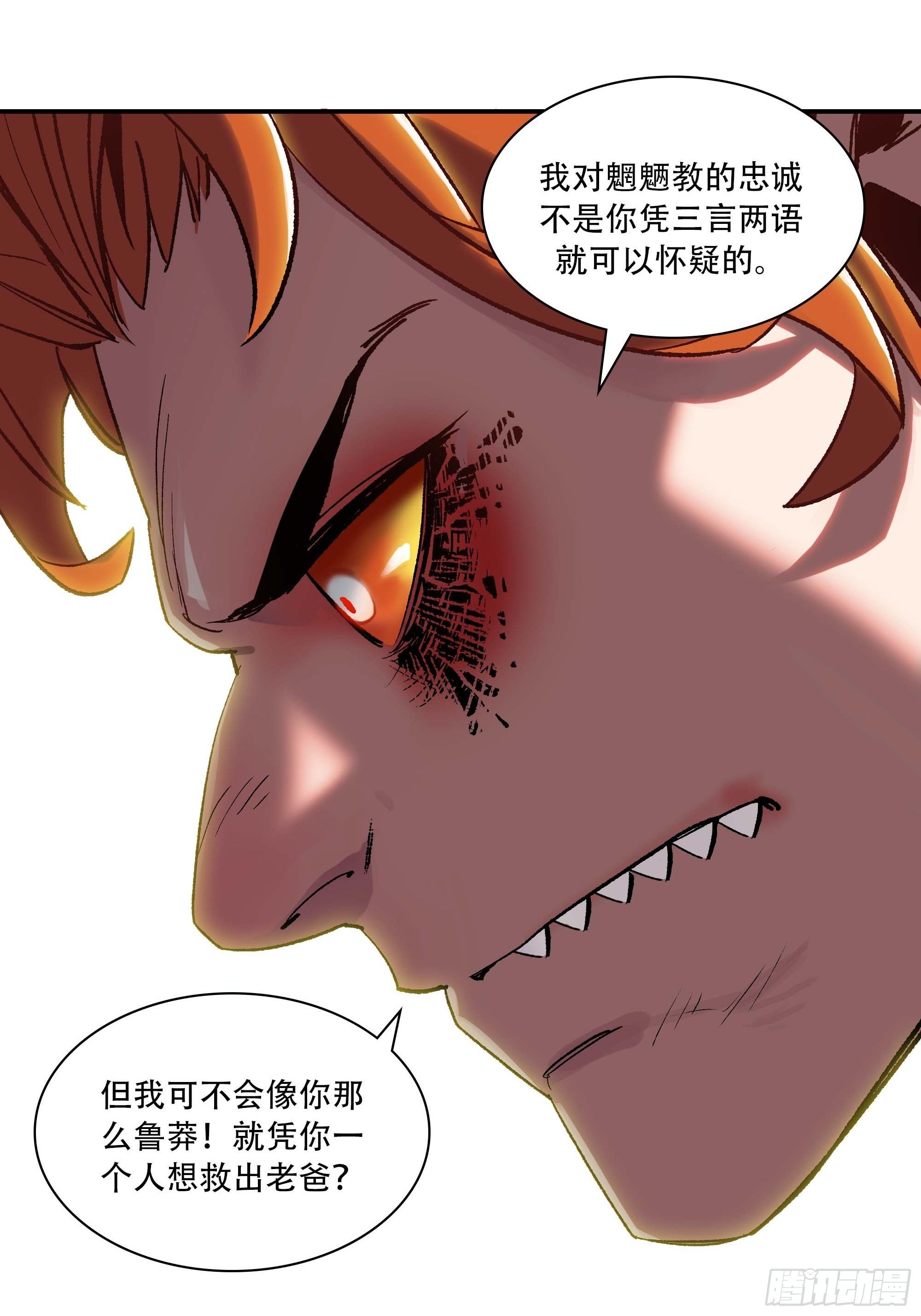 被迫去争教主之位(1/2)-第6话