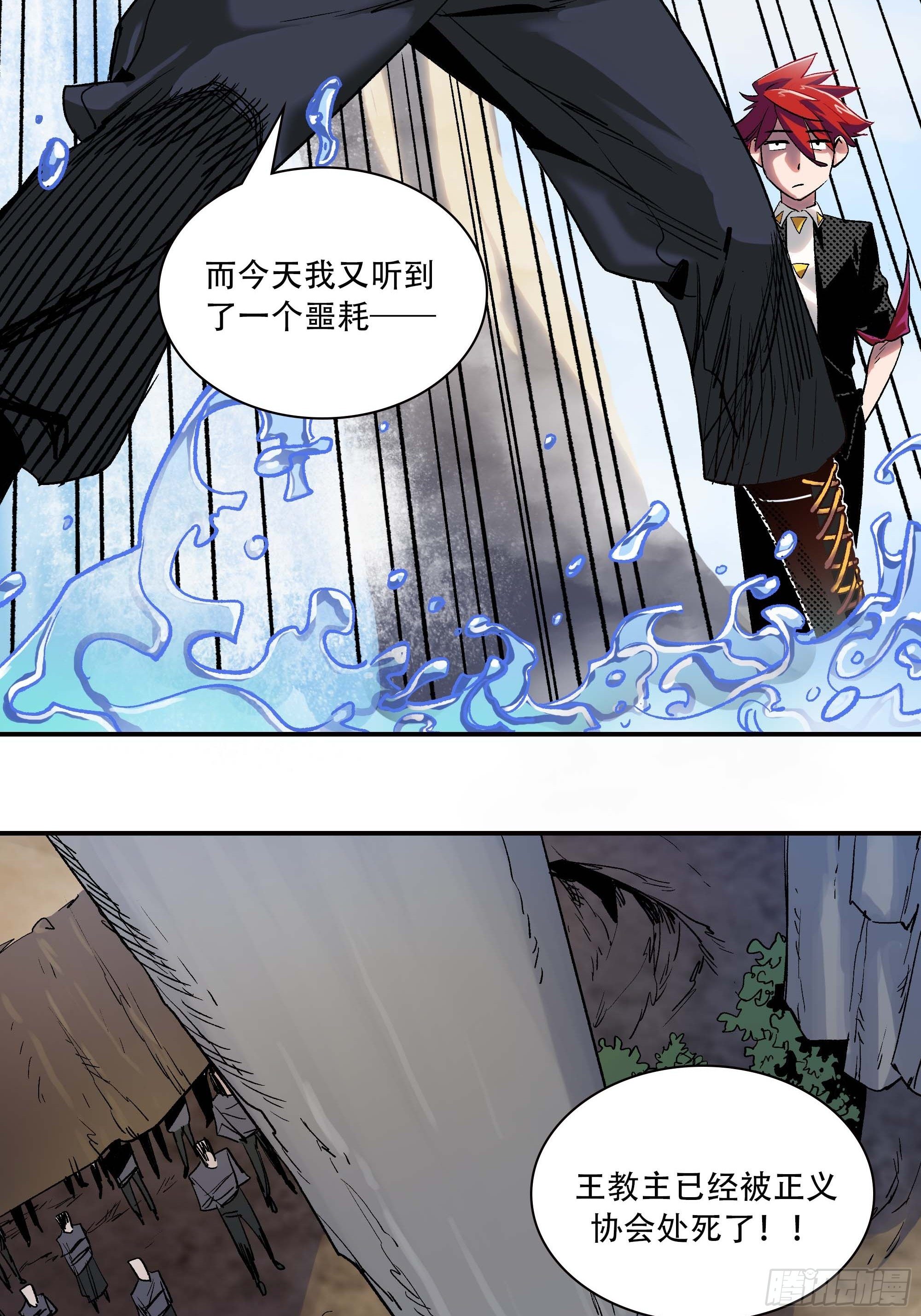 被迫去争教主之位(1/2)-第6话