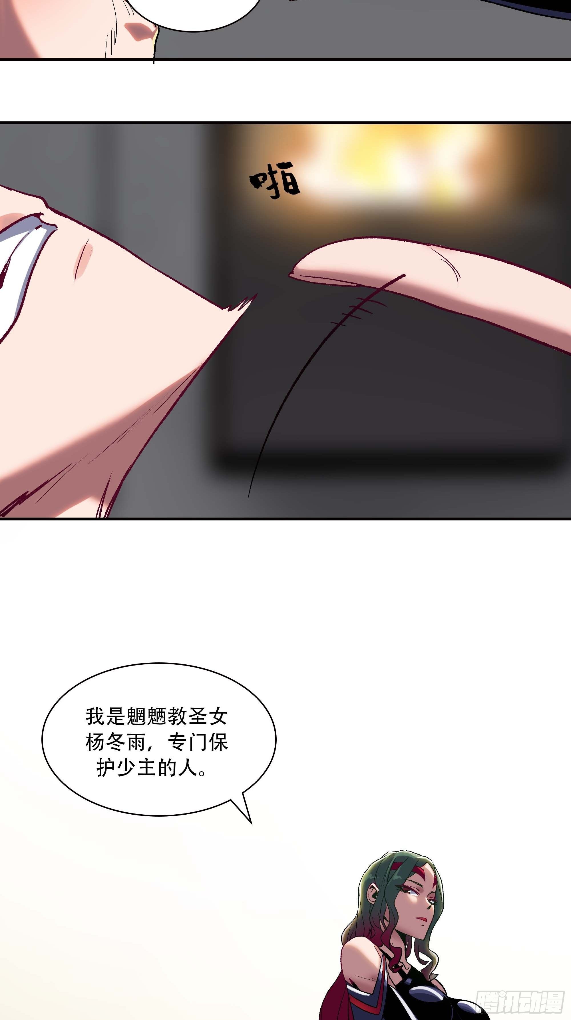 被迫去争教主之位(1/2)-第6话