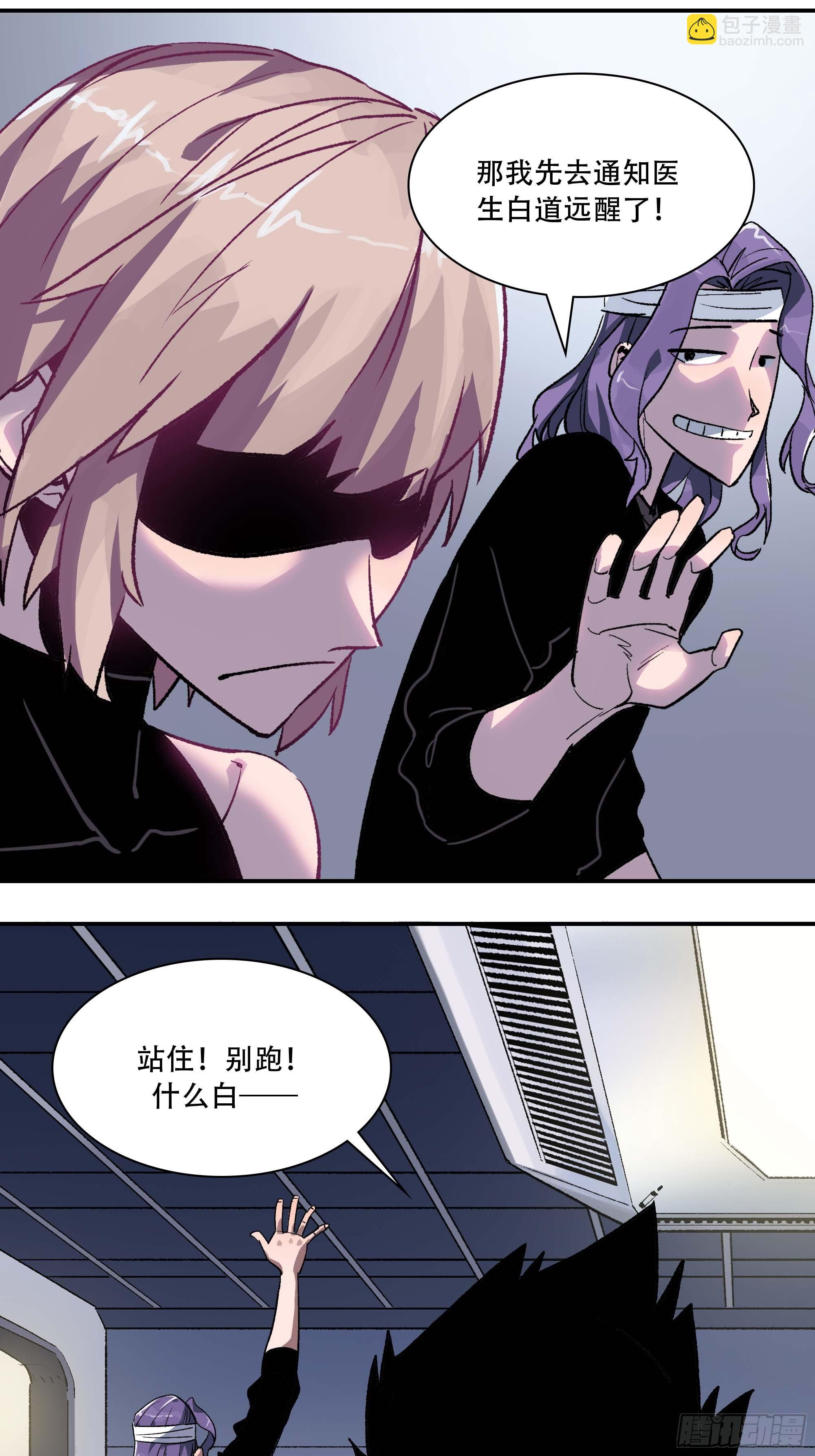 教主不对劲啊？叫魂吧！(1/2)-第8话