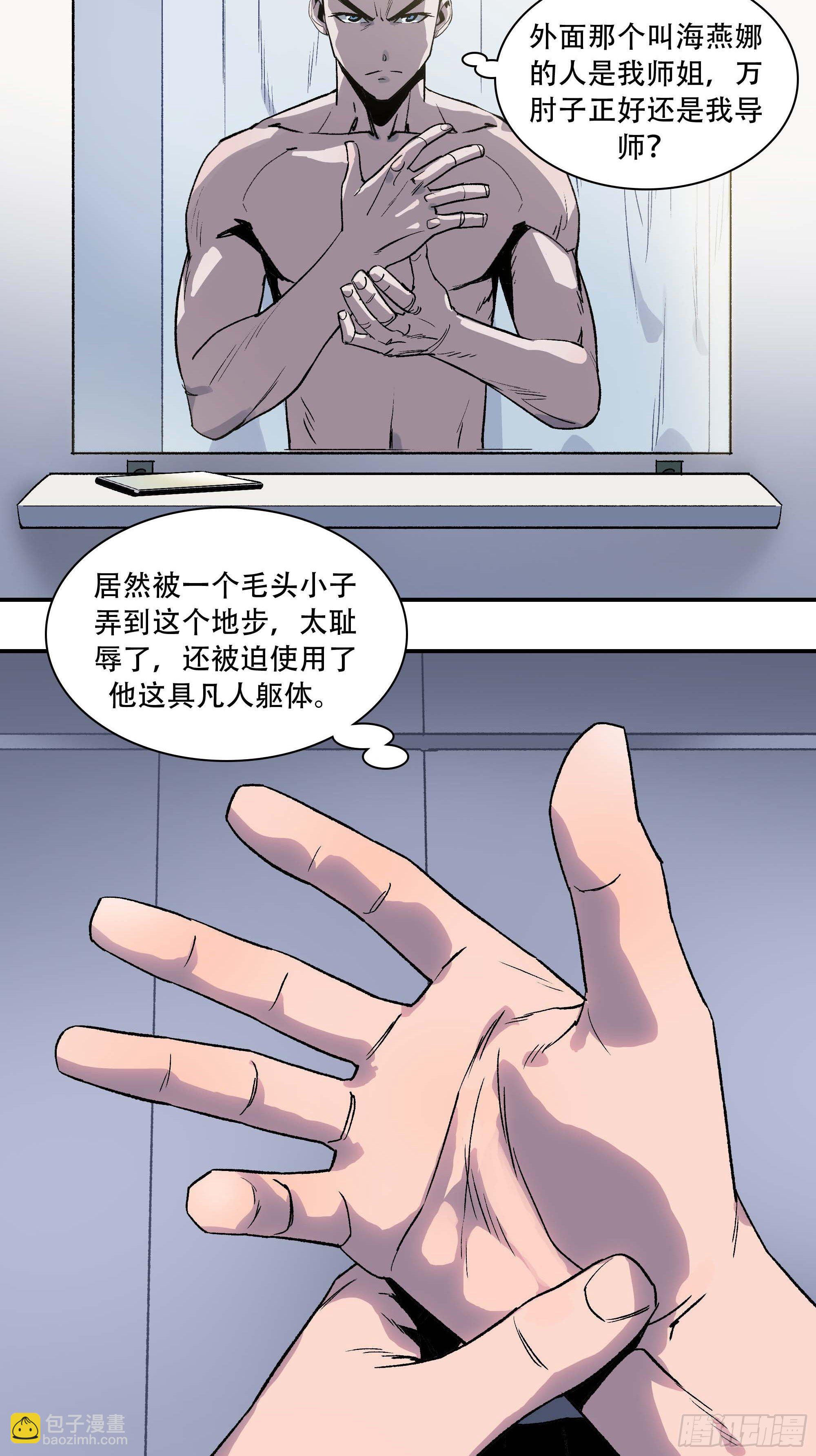 教主不对劲啊？叫魂吧！(1/2)-第8话