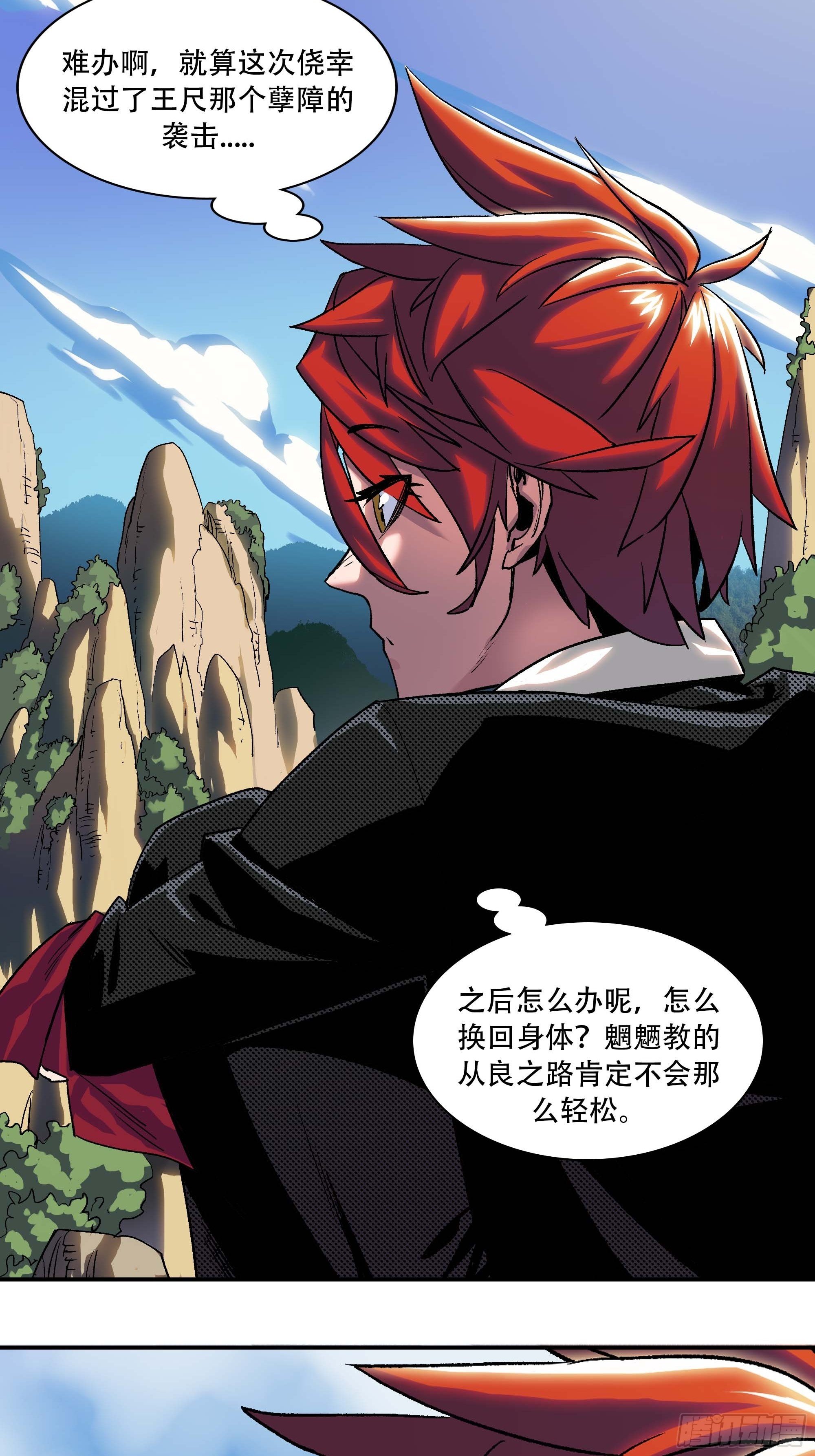 教主不对劲啊？叫魂吧！(1/2)-第8话