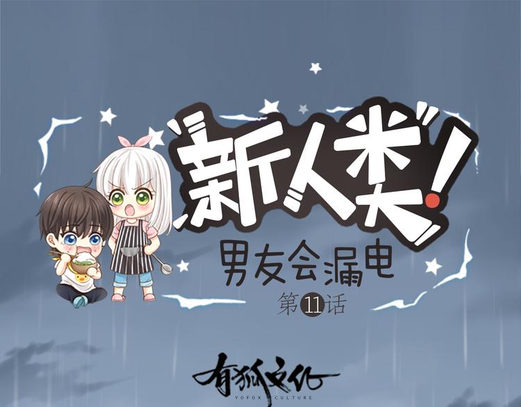 第11话 甜蜜日常-第12话