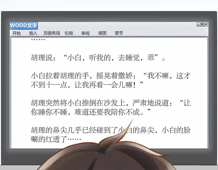 第21话 被腐女支配的恐惧-第22话