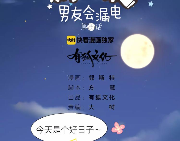 第25话 到底谁才是你的男神？(1/2)-第26话