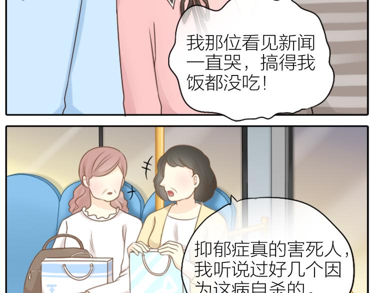 第3话 当红偶像患抑郁症？-第4话