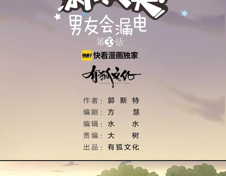 第33话 夕阳下的KISS-第34话