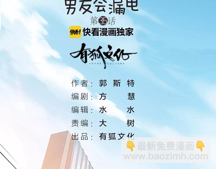 第35话 就是喜欢傻傻的你(1/2)-第36话