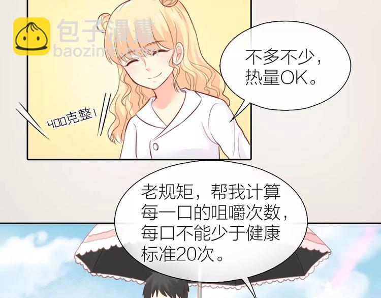 第37话 精致生活，就是要养生(1/2)-第38话