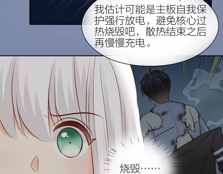 第46话 机器男友的烦恼(1/2)-第48话