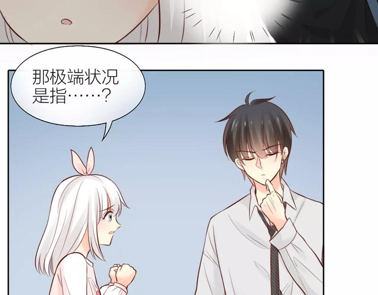 第46话 机器男友的烦恼(1/2)-第48话