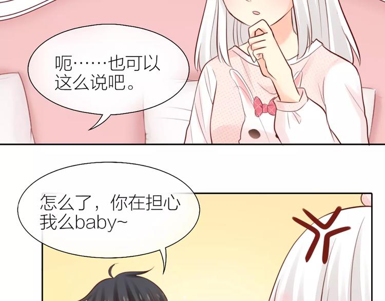 第46话 机器男友的烦恼(1/2)-第48话