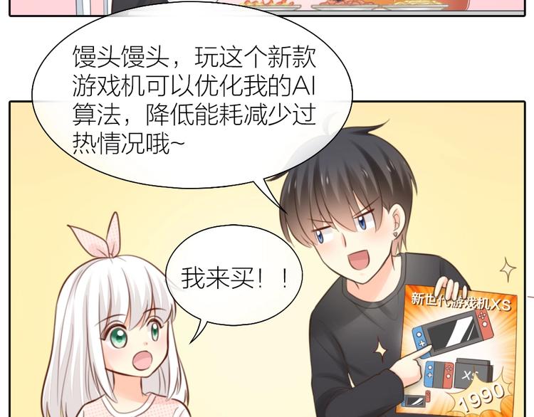 第46话 机器男友的烦恼(1/2)-第48话