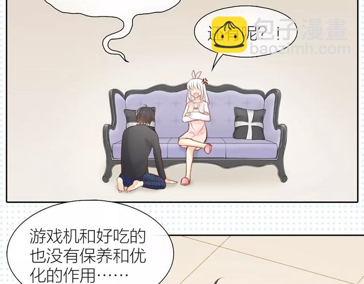 新人类！男友会漏电 - 第46话 机器男友的烦恼(1/2) - 2