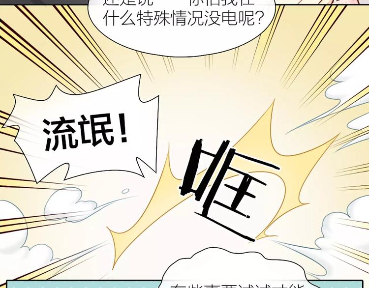 新人類！男友會漏電 - 第46話 機器男友的煩惱(2/2) - 2