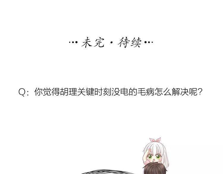 第46话 机器男友的烦恼(1/2)-第48话