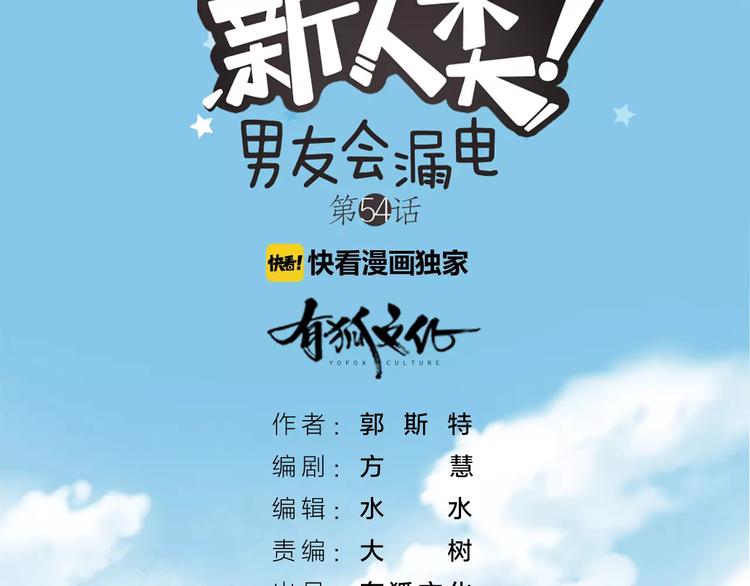 第54话 干嘛亲上来-第56话