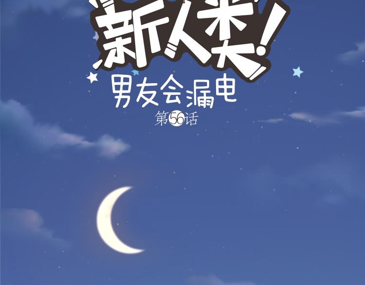 第56话 长残了？？(1/2)-第58话