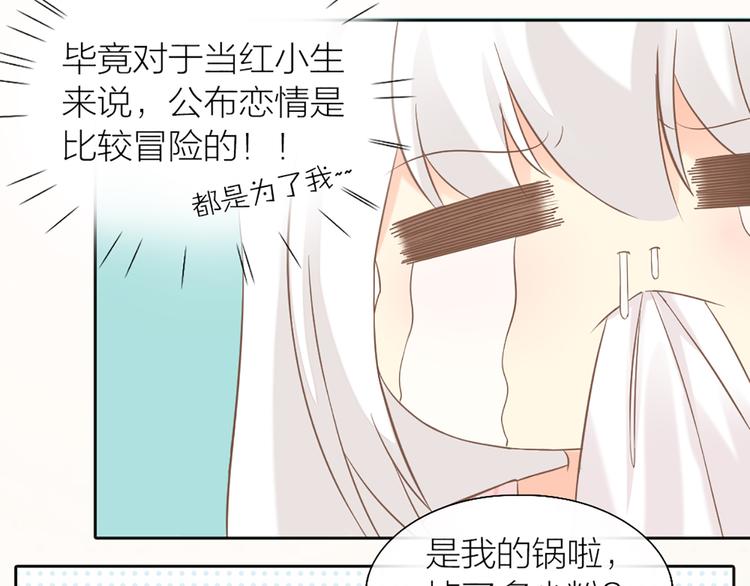 番外 永远是你的粉-第70话