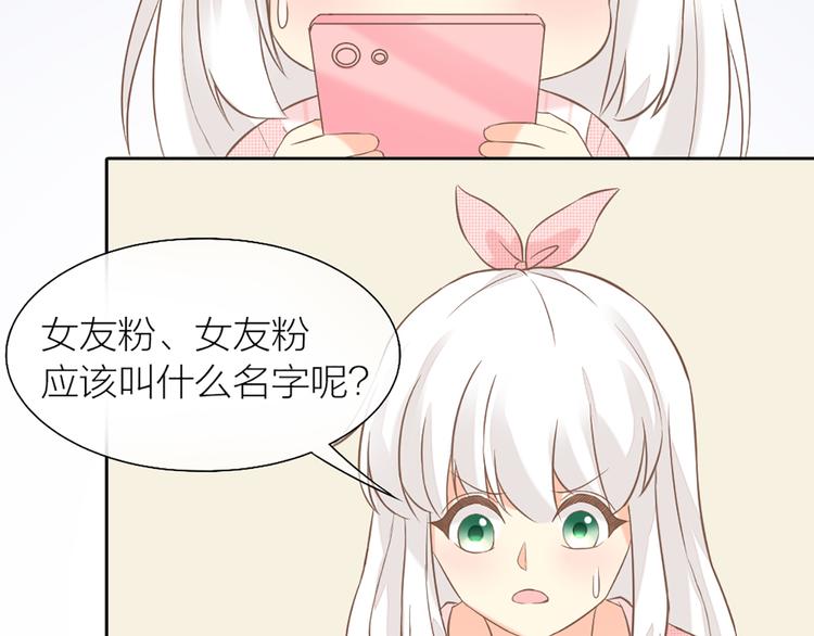 番外 永远是你的粉-第70话