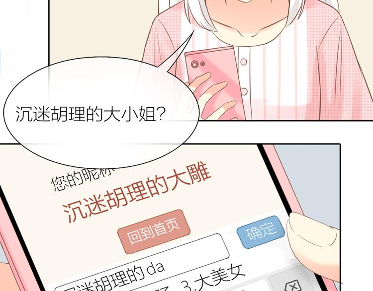 番外 永远是你的粉-第70话