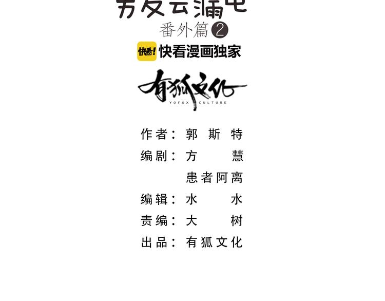 番外 永远是你的粉-第70话