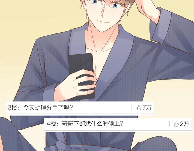 番外 永远是你的粉-第70话