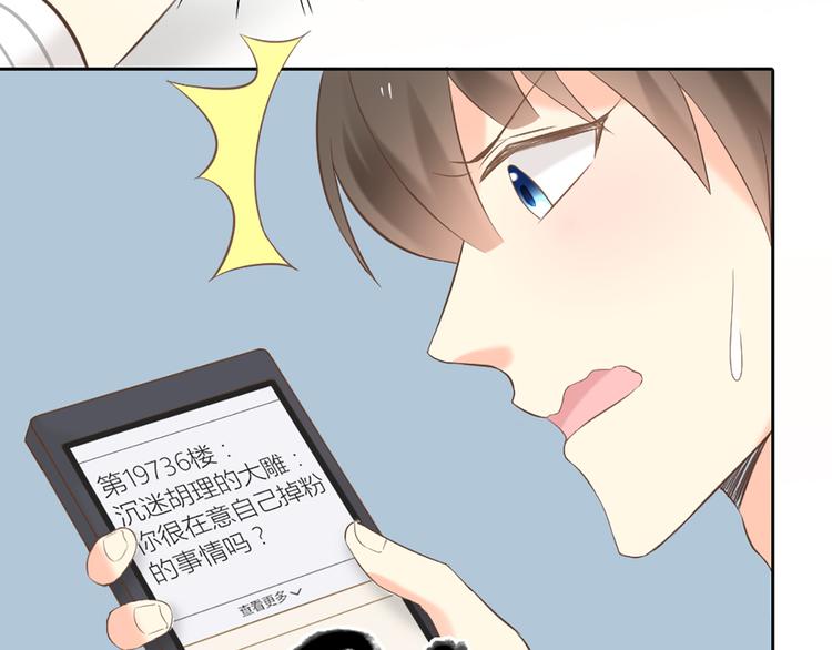 番外 永远是你的粉-第70话