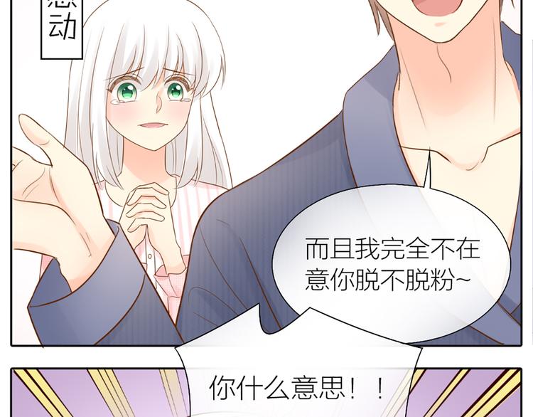 番外 永远是你的粉-第70话