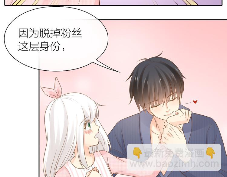 番外 永远是你的粉-第70话