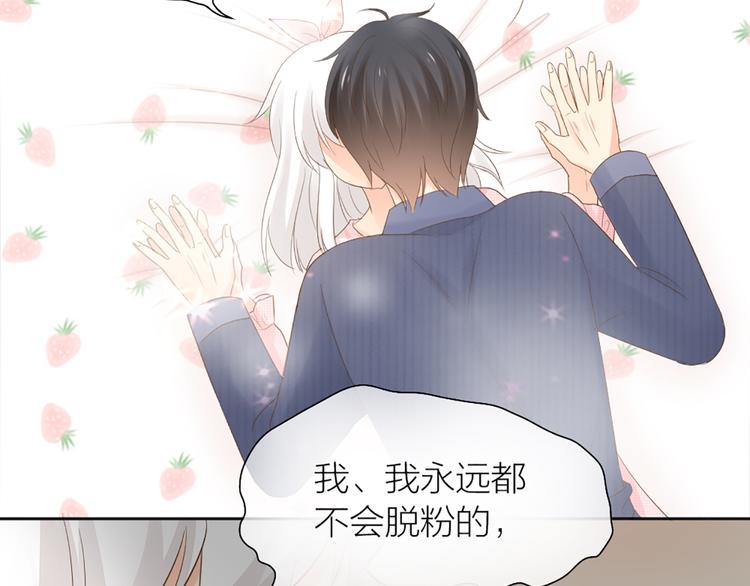 番外 永远是你的粉-第70话