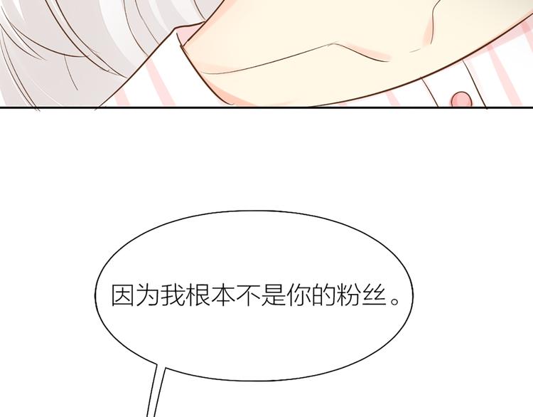 番外 永远是你的粉-第70话