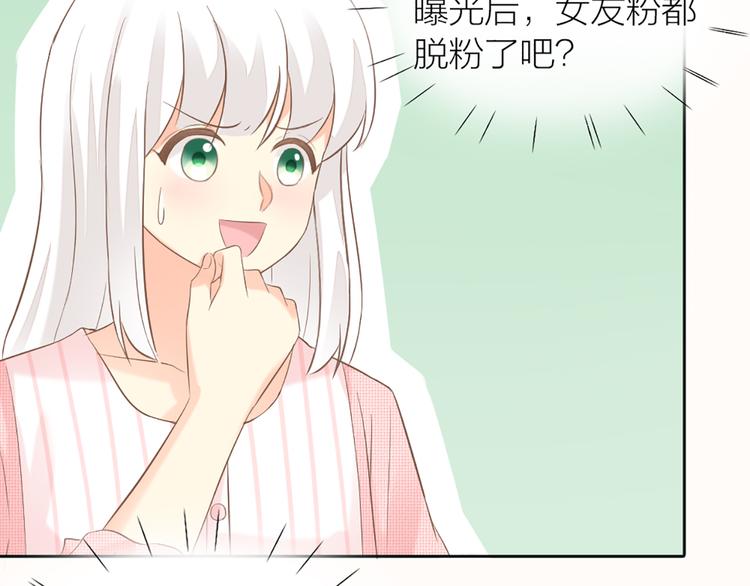 番外 永远是你的粉-第70话