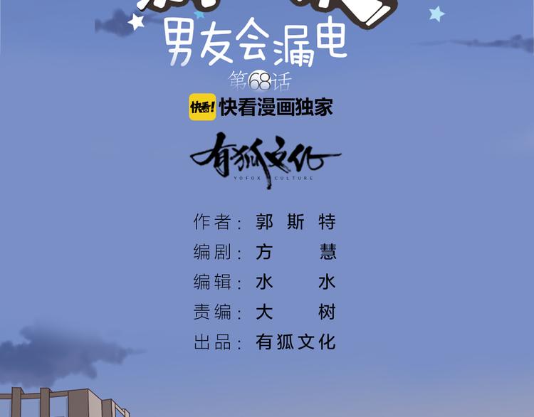 第68话 爆料(1/2)-第72话