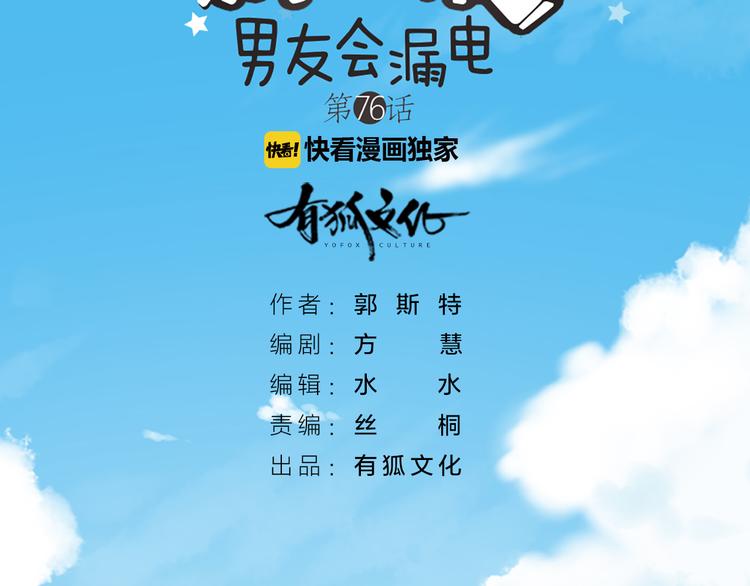 第76话 假冒的胡理(1/2)-第80话