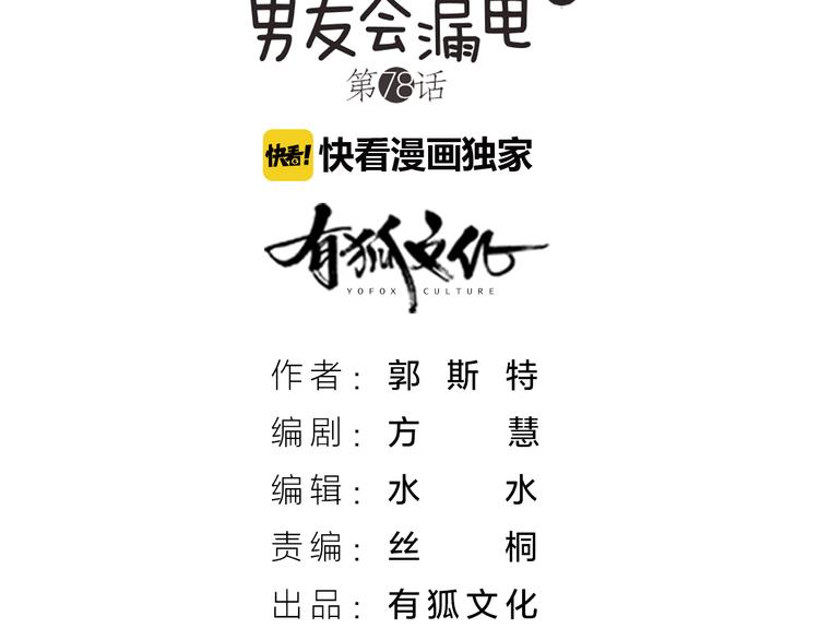 第78话 我回来了！(1/2)-第82话