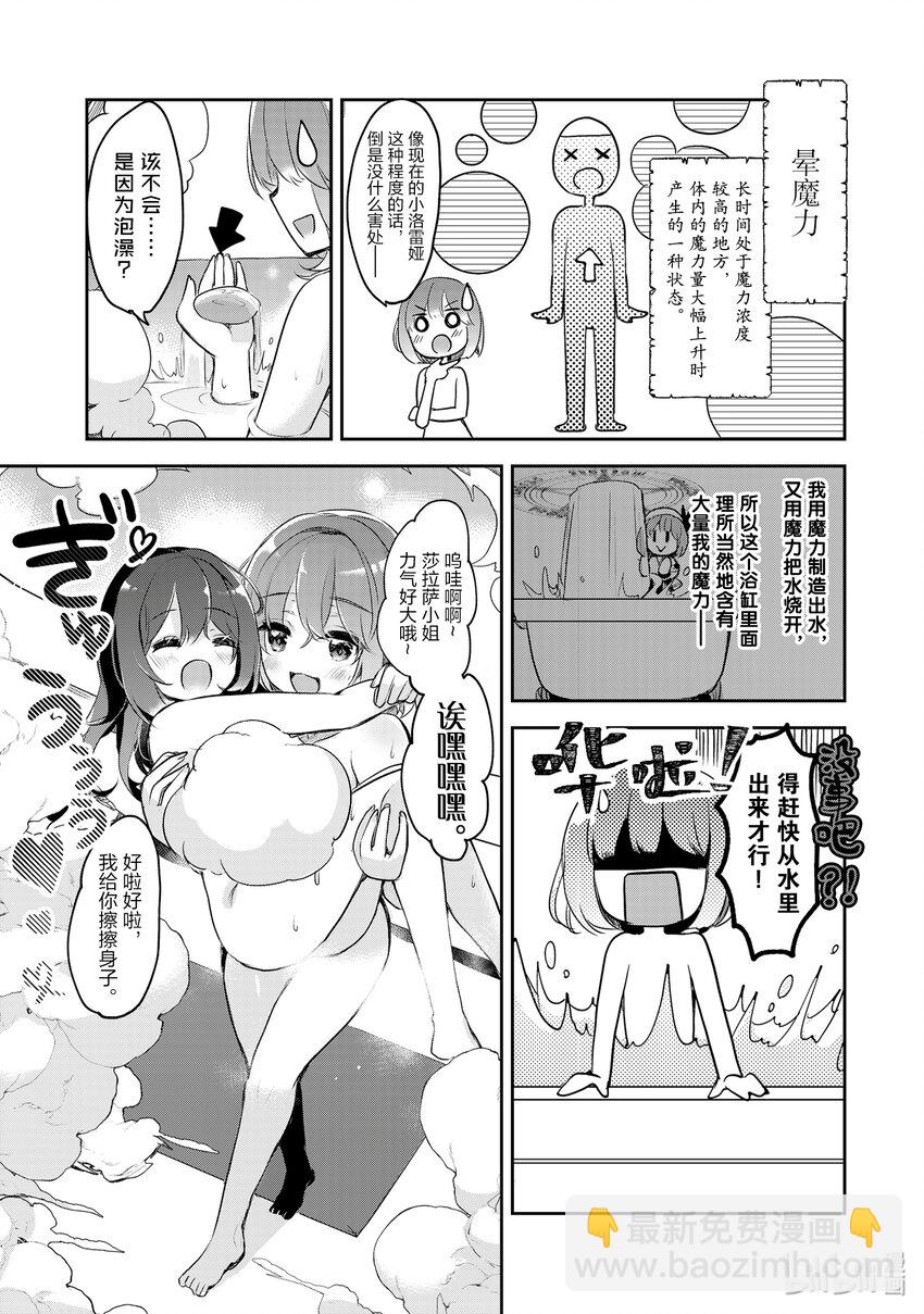 新人鍊金術師的店鋪經營 - 7.5 Ex.management 1 - 1